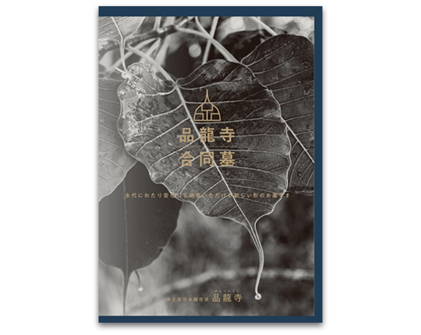品龍寺様「合同墓チラシ・ロゴマーク」